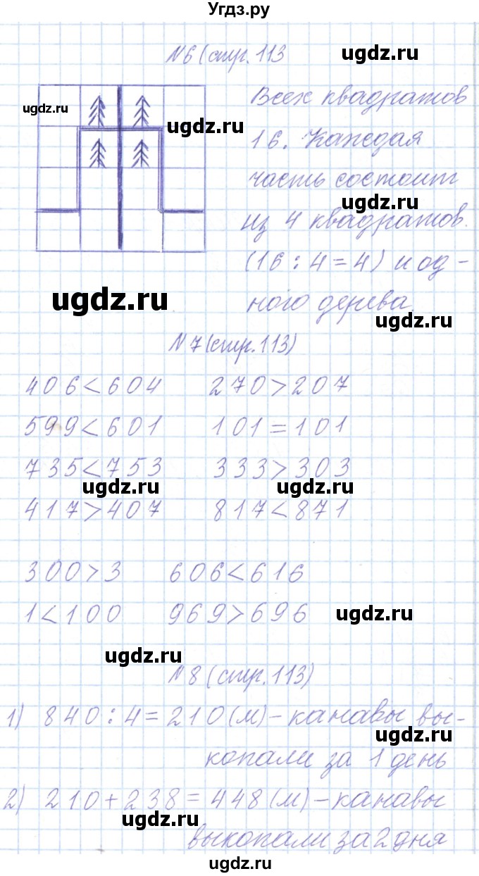 ГДЗ (Решебник) по математике 3 класс Чеботаревская Т.М. / часть 2. страница номер / 113(продолжение 3)