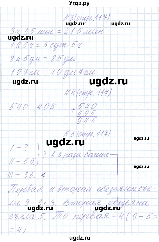ГДЗ (Решебник) по математике 3 класс Чеботаревская Т.М. / часть 2. страница номер / 117