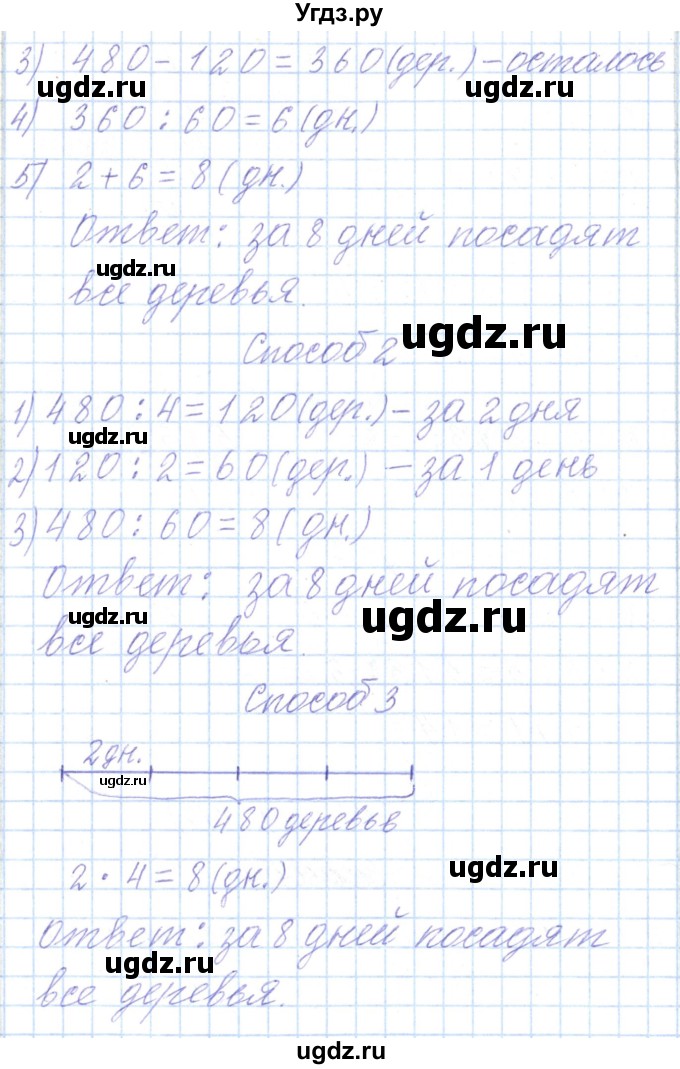 ГДЗ (Решебник) по математике 3 класс Чеботаревская Т.М. / часть 2. страница номер / 117(продолжение 4)