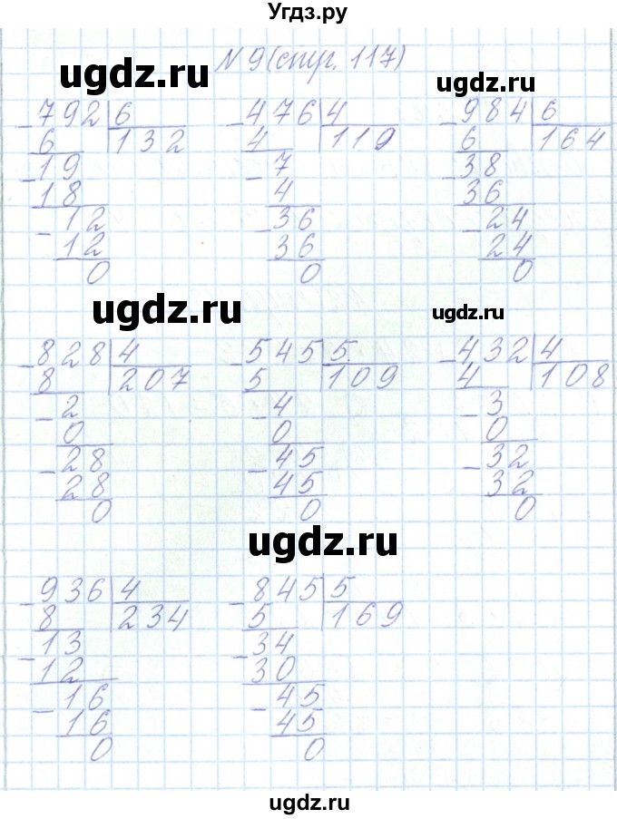 ГДЗ (Решебник) по математике 3 класс Чеботаревская Т.М. / часть 2. страница номер / 117(продолжение 5)