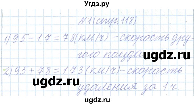 ГДЗ (Решебник) по математике 3 класс Чеботаревская Т.М. / часть 2. страница номер / 118