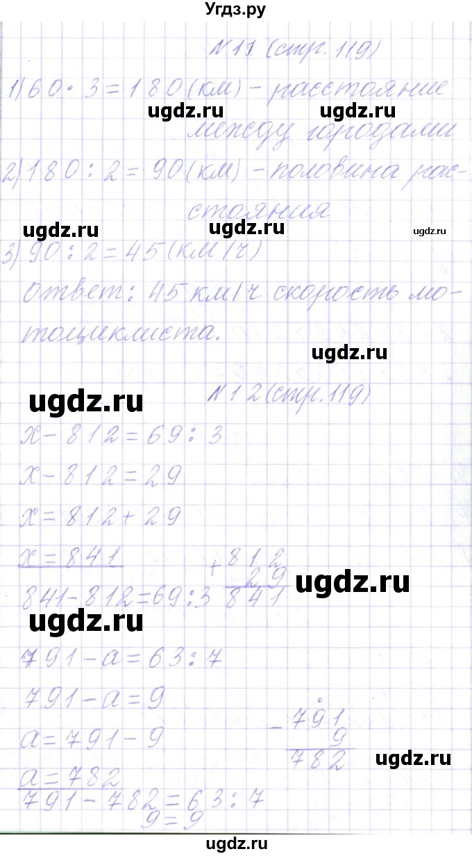 ГДЗ (Решебник) по математике 3 класс Чеботаревская Т.М. / часть 2. страница номер / 119(продолжение 2)