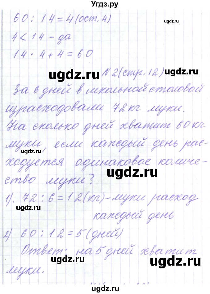 ГДЗ (Решебник) по математике 3 класс Чеботаревская Т.М. / часть 2. страница номер / 12(продолжение 3)