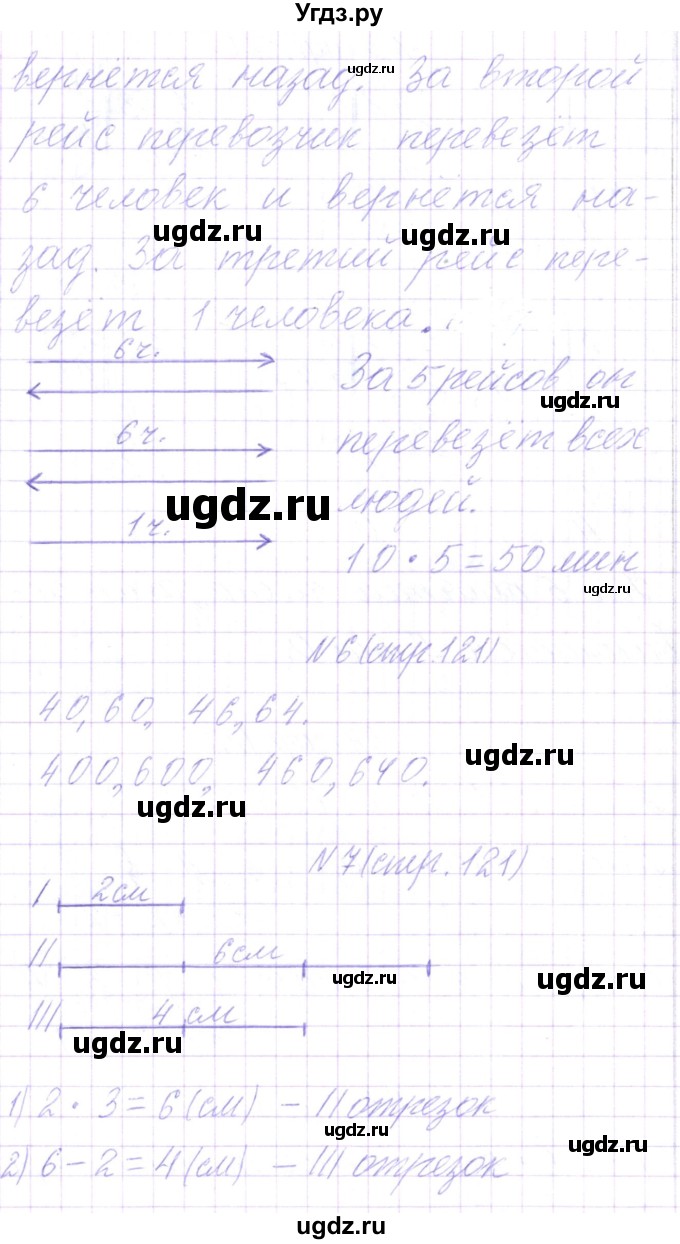 ГДЗ (Решебник) по математике 3 класс Чеботаревская Т.М. / часть 2. страница номер / 121(продолжение 2)