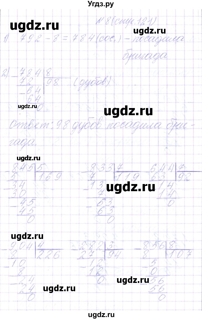 ГДЗ (Решебник) по математике 3 класс Чеботаревская Т.М. / часть 2. страница номер / 121(продолжение 3)