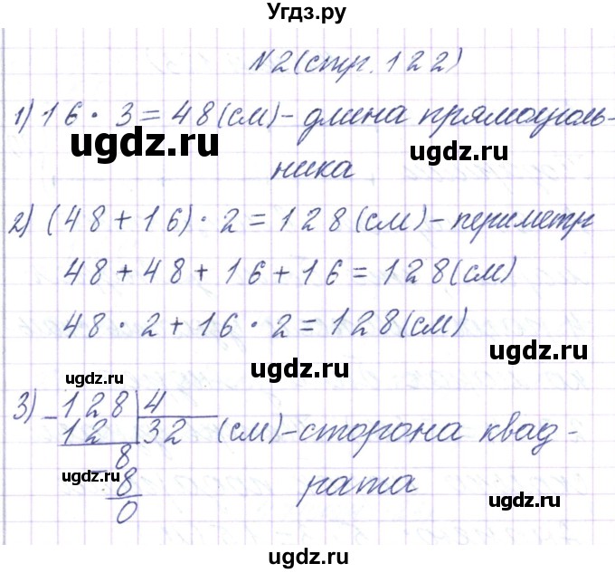 ГДЗ (Решебник) по математике 3 класс Чеботаревская Т.М. / часть 2. страница номер / 122(продолжение 2)