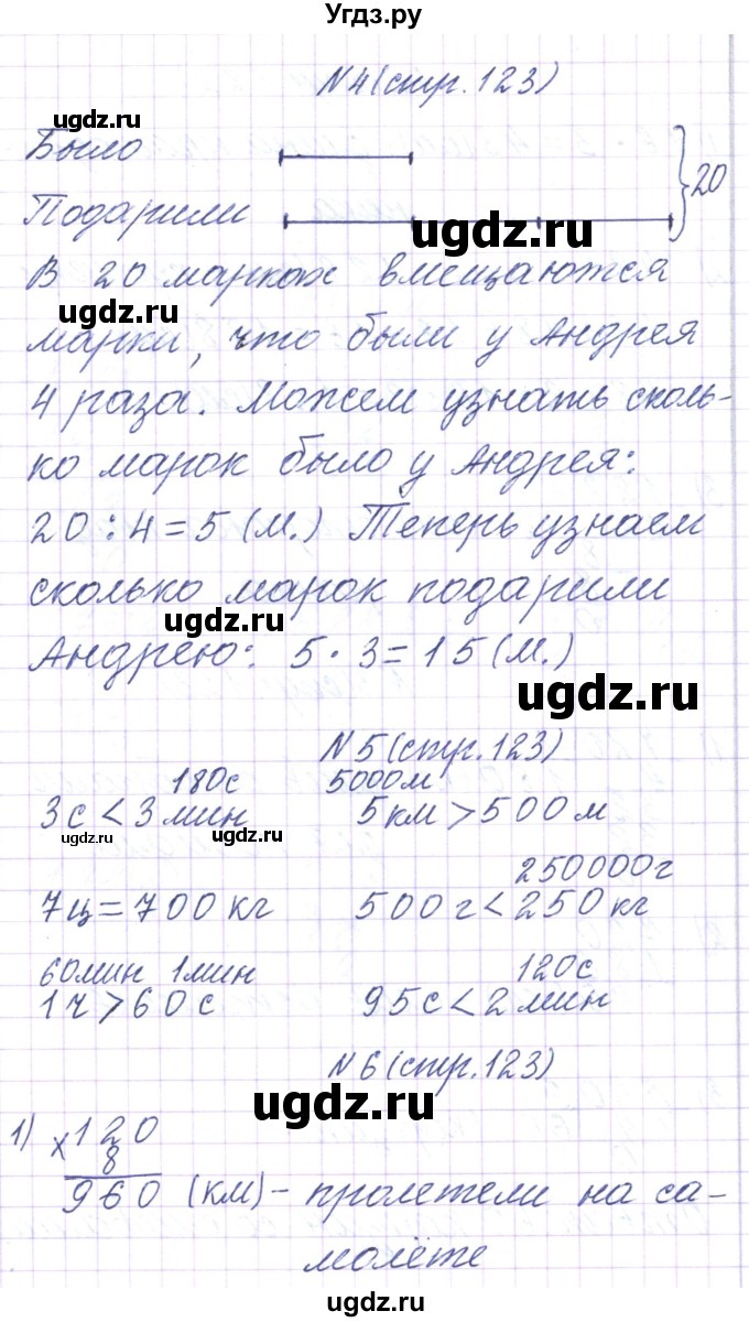 ГДЗ (Решебник) по математике 3 класс Чеботаревская Т.М. / часть 2. страница номер / 123(продолжение 2)