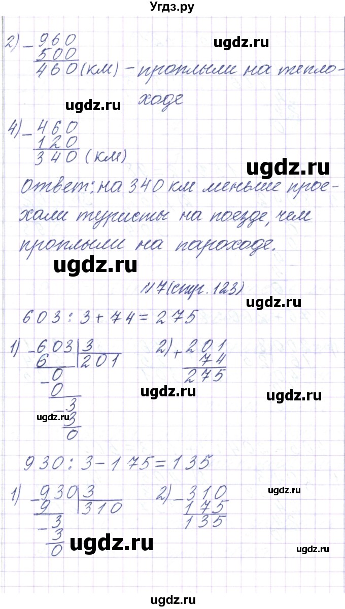 ГДЗ (Решебник) по математике 3 класс Чеботаревская Т.М. / часть 2. страница номер / 123(продолжение 3)