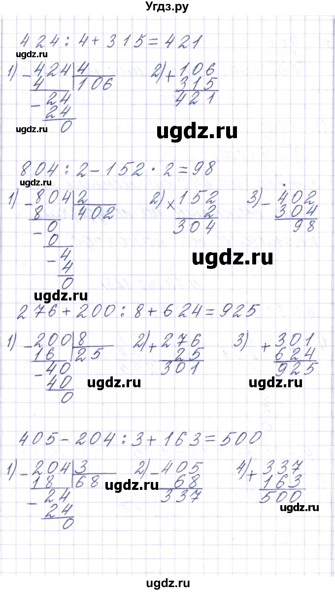 ГДЗ (Решебник) по математике 3 класс Чеботаревская Т.М. / часть 2. страница номер / 123(продолжение 4)