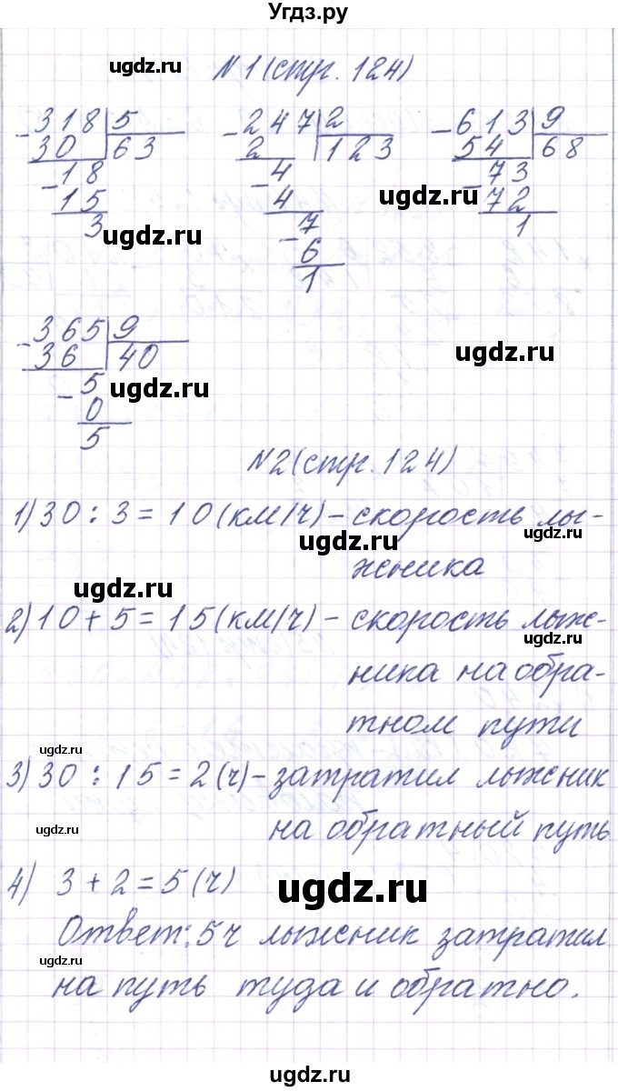 ГДЗ (Решебник) по математике 3 класс Чеботаревская Т.М. / часть 2. страница номер / 124