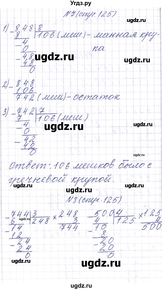 ГДЗ (Решебник) по математике 3 класс Чеботаревская Т.М. / часть 2. страница номер / 125(продолжение 3)