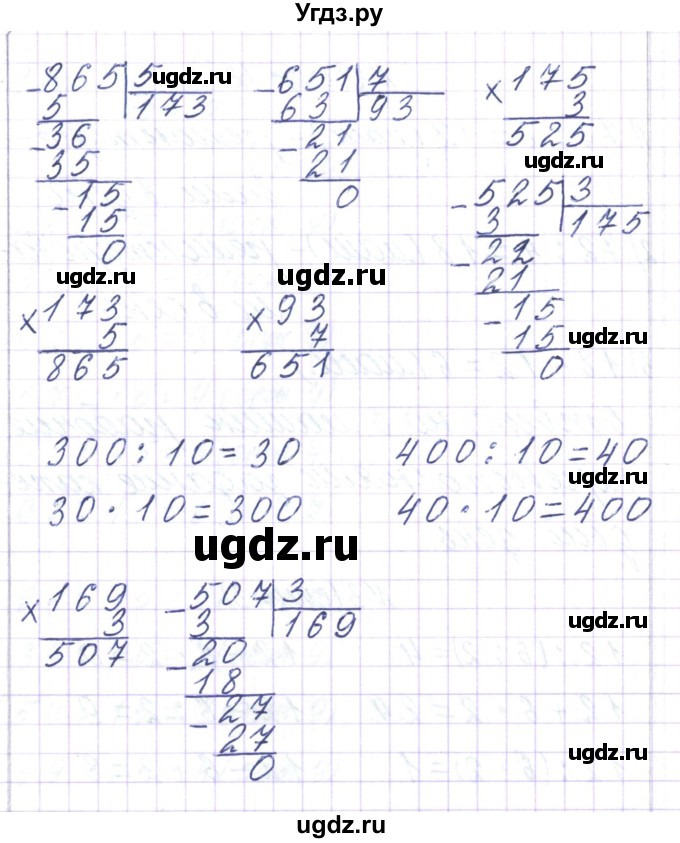 ГДЗ (Решебник) по математике 3 класс Чеботаревская Т.М. / часть 2. страница номер / 125(продолжение 4)