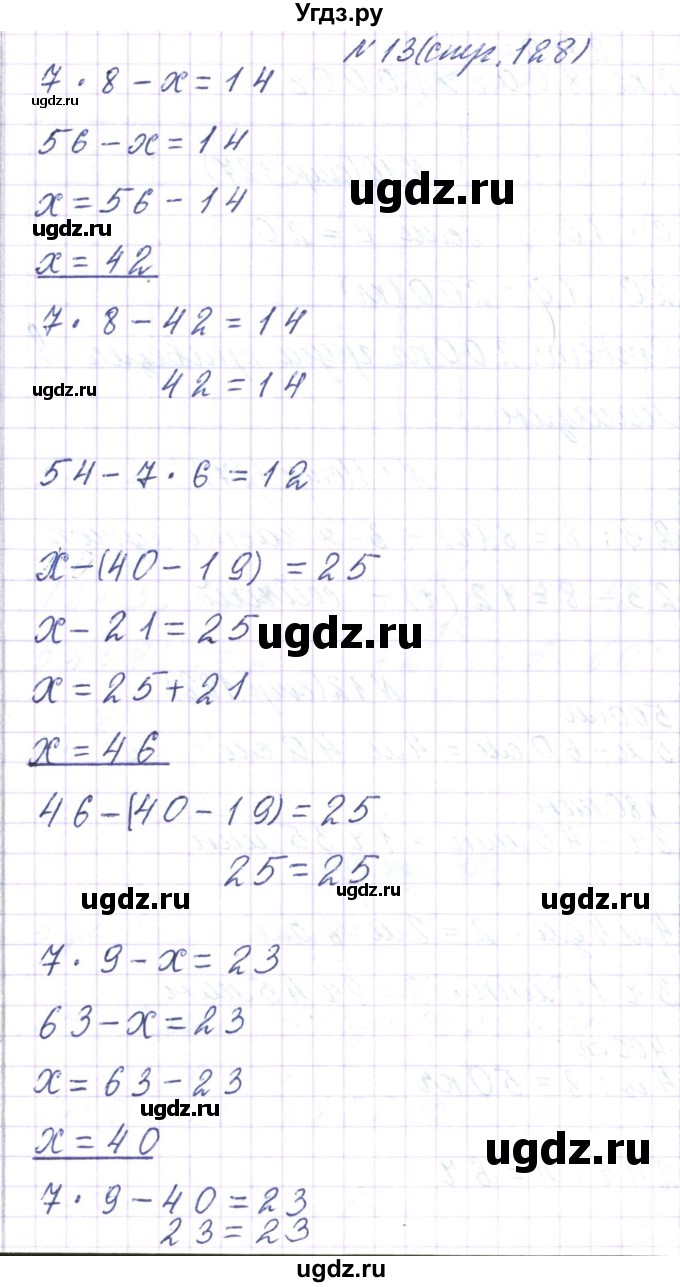 ГДЗ (Решебник) по математике 3 класс Чеботаревская Т.М. / часть 2. страница номер / 128(продолжение 2)
