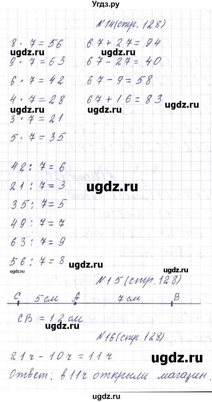ГДЗ (Решебник) по математике 3 класс Чеботаревская Т.М. / часть 2. страница номер / 128(продолжение 3)