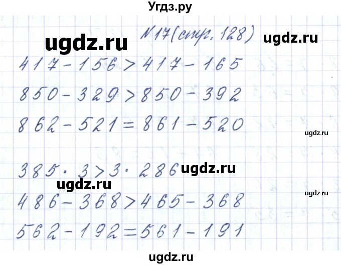 ГДЗ (Решебник) по математике 3 класс Чеботаревская Т.М. / часть 2. страница номер / 128(продолжение 4)