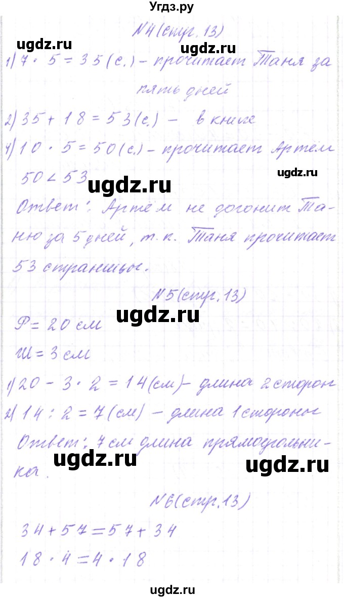 ГДЗ (Решебник) по математике 3 класс Чеботаревская Т.М. / часть 2. страница номер / 13(продолжение 2)