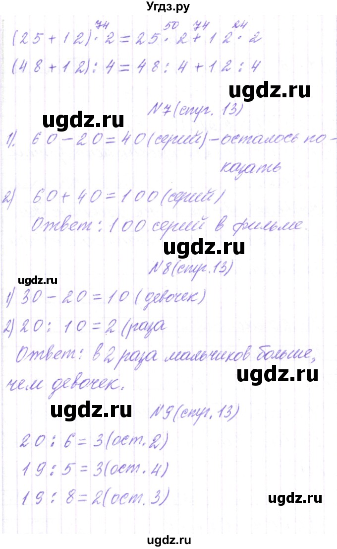 ГДЗ (Решебник) по математике 3 класс Чеботаревская Т.М. / часть 2. страница номер / 13(продолжение 3)