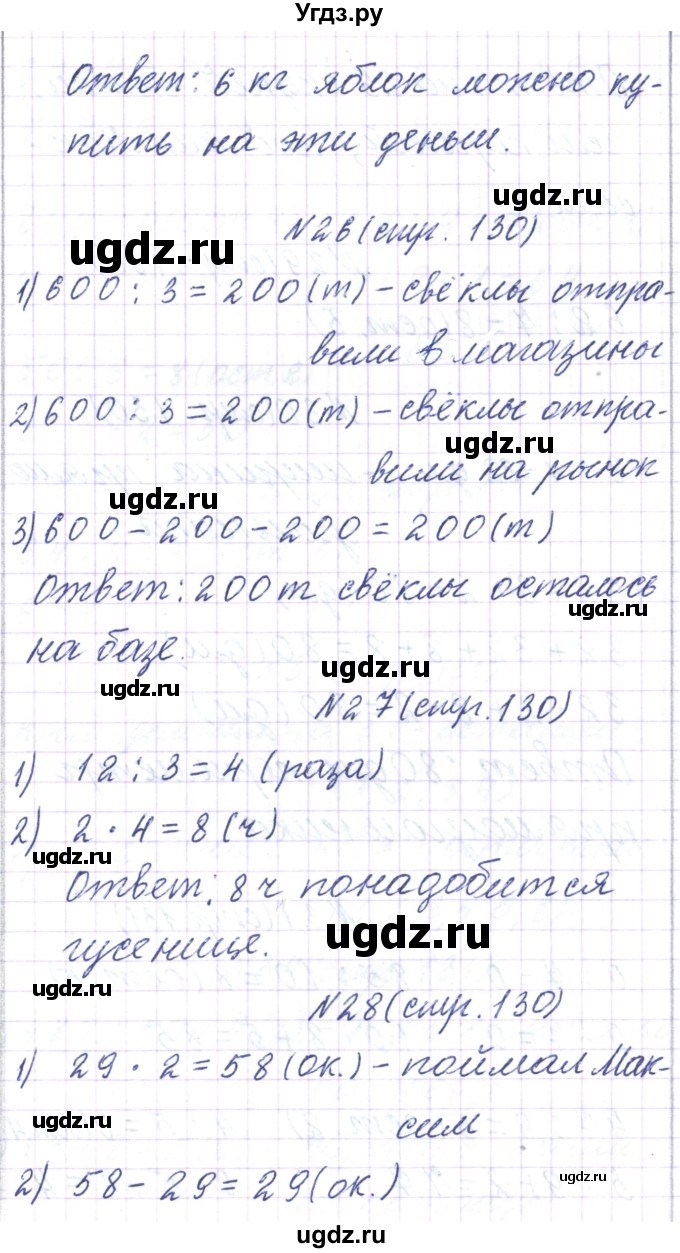 ГДЗ (Решебник) по математике 3 класс Чеботаревская Т.М. / часть 2. страница номер / 130(продолжение 2)