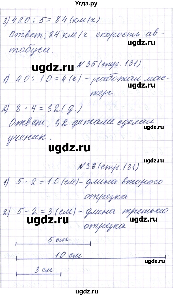 ГДЗ (Решебник) по математике 3 класс Чеботаревская Т.М. / часть 2. страница номер / 131(продолжение 3)