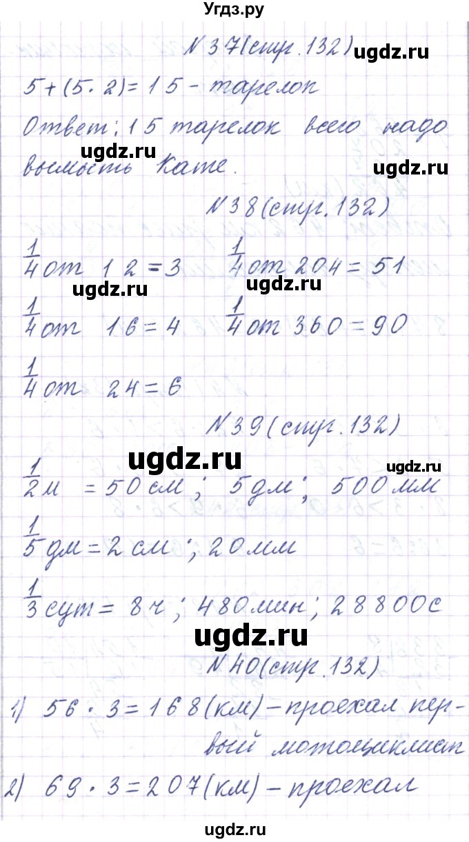 ГДЗ (Решебник) по математике 3 класс Чеботаревская Т.М. / часть 2. страница номер / 132