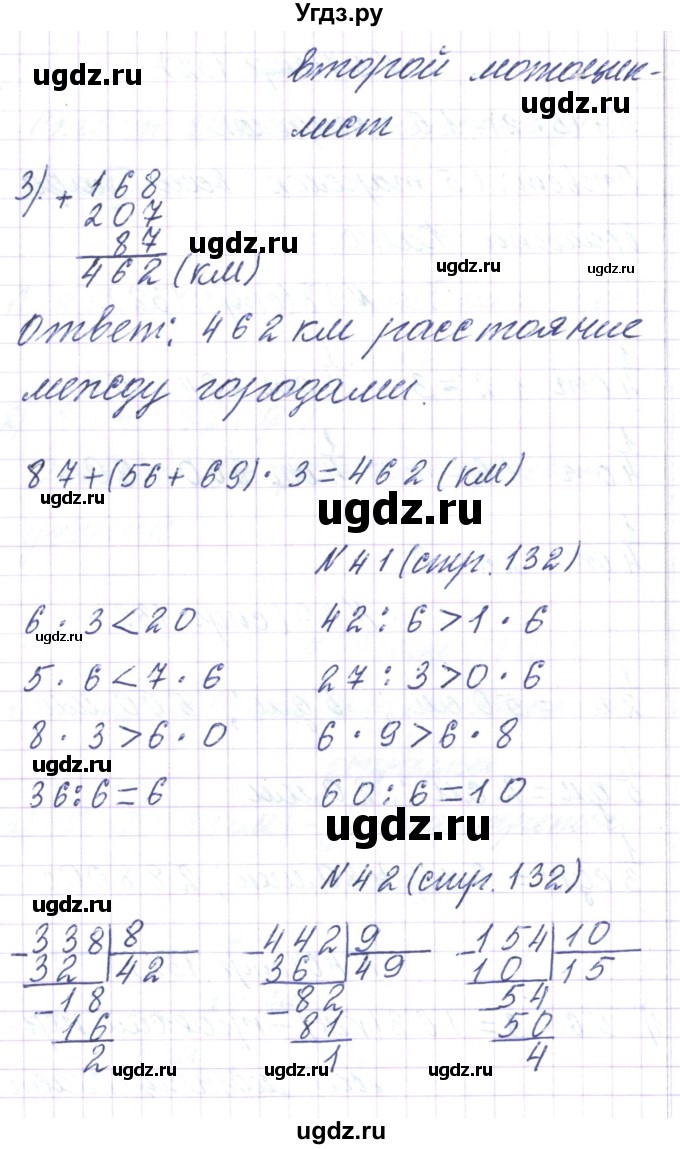 ГДЗ (Решебник) по математике 3 класс Чеботаревская Т.М. / часть 2. страница номер / 132(продолжение 2)