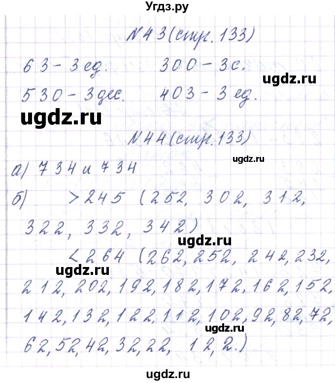 ГДЗ (Решебник) по математике 3 класс Чеботаревская Т.М. / часть 2. страница номер / 133