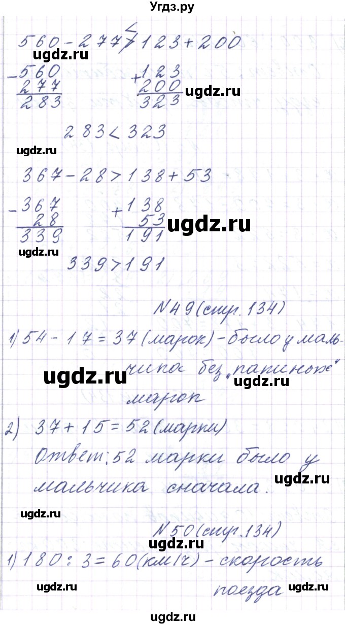 ГДЗ (Решебник) по математике 3 класс Чеботаревская Т.М. / часть 2. страница номер / 134(продолжение 2)