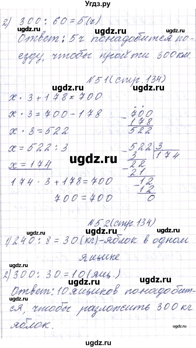 ГДЗ (Решебник) по математике 3 класс Чеботаревская Т.М. / часть 2. страница номер / 134(продолжение 3)