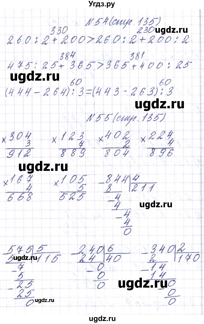 ГДЗ (Решебник) по математике 3 класс Чеботаревская Т.М. / часть 2. страница номер / 135