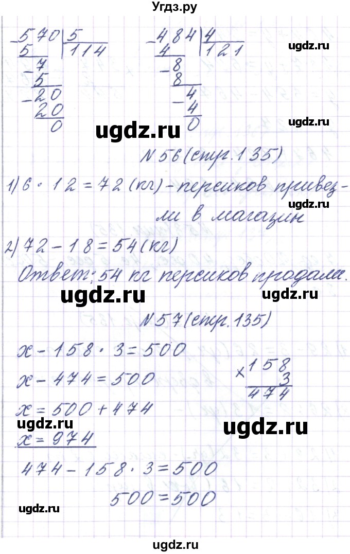 ГДЗ (Решебник) по математике 3 класс Чеботаревская Т.М. / часть 2. страница номер / 135(продолжение 2)