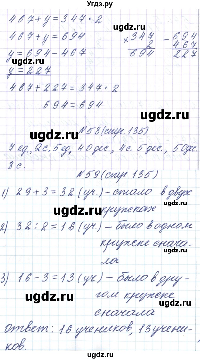 ГДЗ (Решебник) по математике 3 класс Чеботаревская Т.М. / часть 2. страница номер / 135(продолжение 3)
