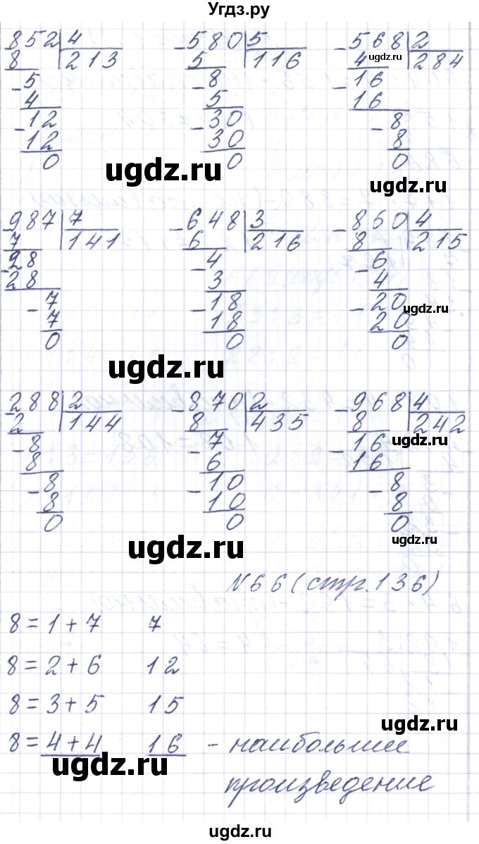 ГДЗ (Решебник) по математике 3 класс Чеботаревская Т.М. / часть 2. страница номер / 136(продолжение 3)