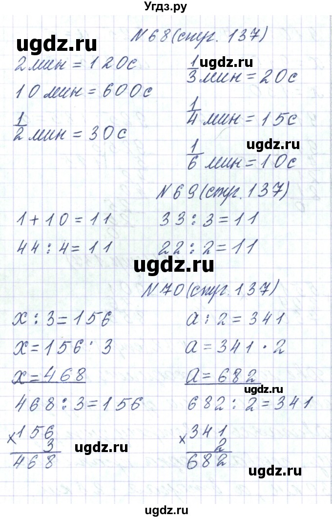 ГДЗ (Решебник) по математике 3 класс Чеботаревская Т.М. / часть 2. страница номер / 137