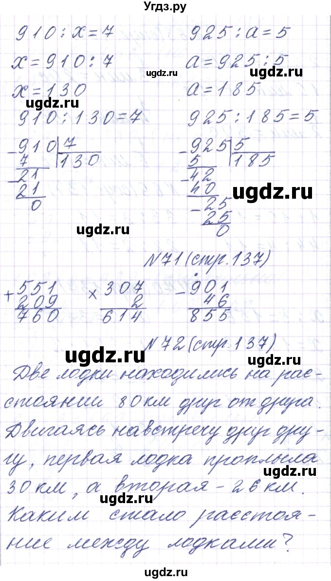 ГДЗ (Решебник) по математике 3 класс Чеботаревская Т.М. / часть 2. страница номер / 137(продолжение 2)