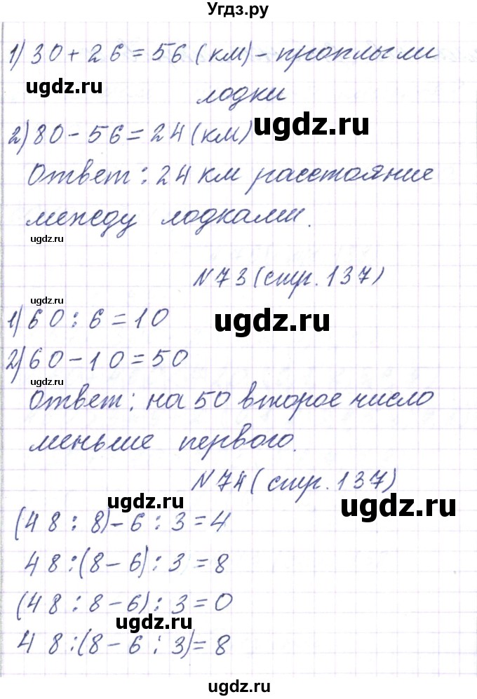 ГДЗ (Решебник) по математике 3 класс Чеботаревская Т.М. / часть 2. страница номер / 137(продолжение 3)