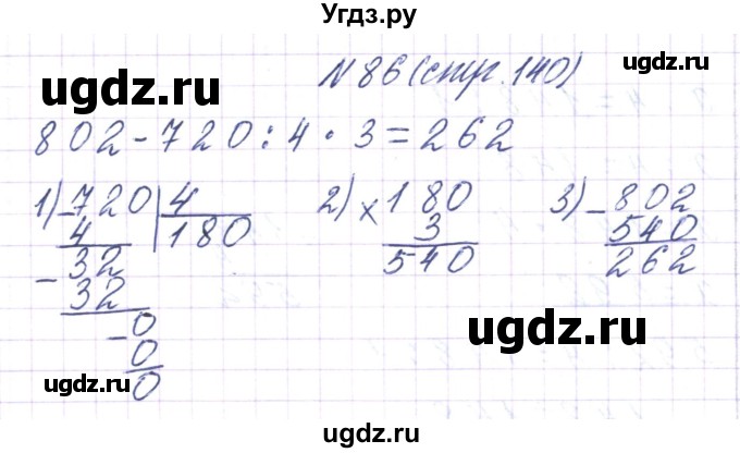 ГДЗ (Решебник) по математике 3 класс Чеботаревская Т.М. / часть 2. страница номер / 140