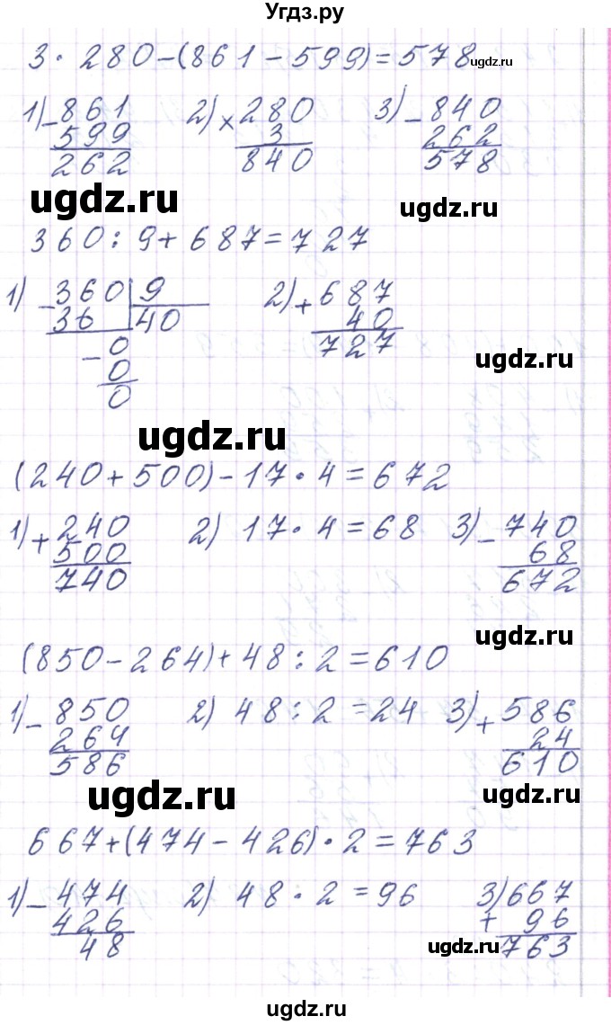 ГДЗ (Решебник) по математике 3 класс Чеботаревская Т.М. / часть 2. страница номер / 140(продолжение 2)