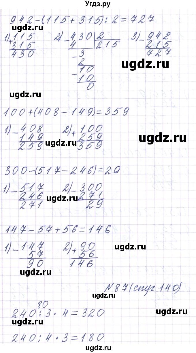 ГДЗ (Решебник) по математике 3 класс Чеботаревская Т.М. / часть 2. страница номер / 140(продолжение 3)