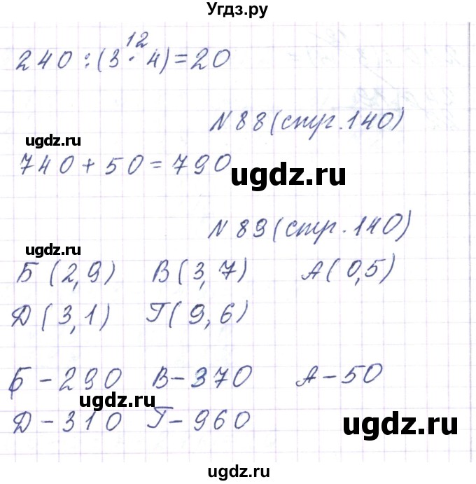 ГДЗ (Решебник) по математике 3 класс Чеботаревская Т.М. / часть 2. страница номер / 140(продолжение 4)