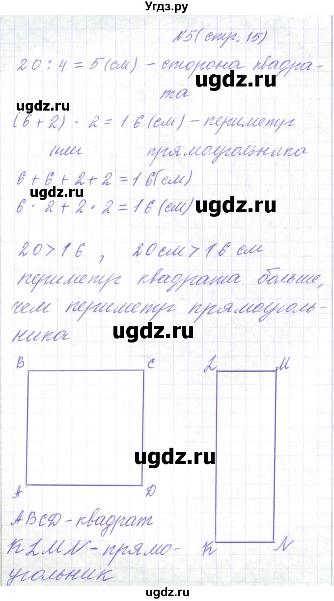 ГДЗ (Решебник) по математике 3 класс Чеботаревская Т.М. / часть 2. страница номер / 15