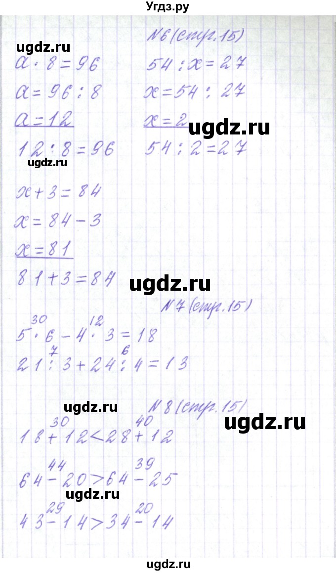 ГДЗ (Решебник) по математике 3 класс Чеботаревская Т.М. / часть 2. страница номер / 15(продолжение 2)