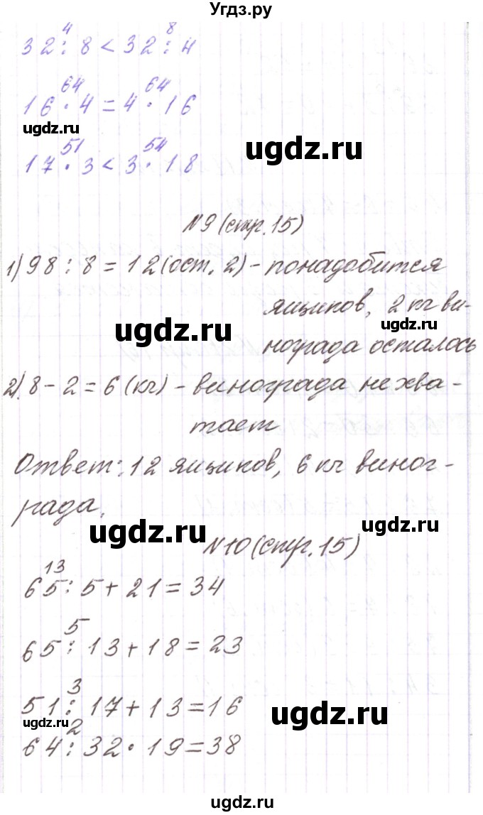 ГДЗ (Решебник) по математике 3 класс Чеботаревская Т.М. / часть 2. страница номер / 15(продолжение 3)