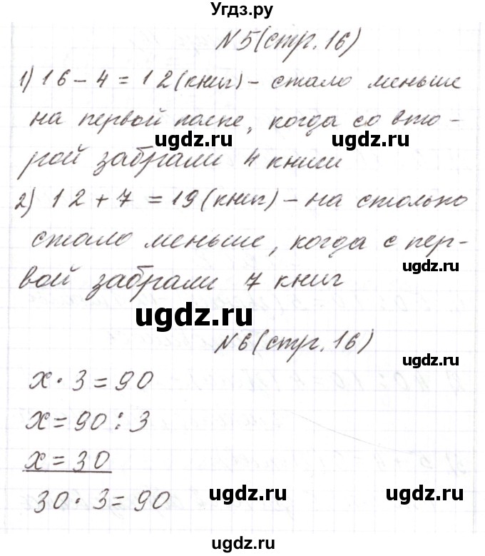 ГДЗ (Решебник) по математике 3 класс Чеботаревская Т.М. / часть 2. страница номер / 16(продолжение 3)