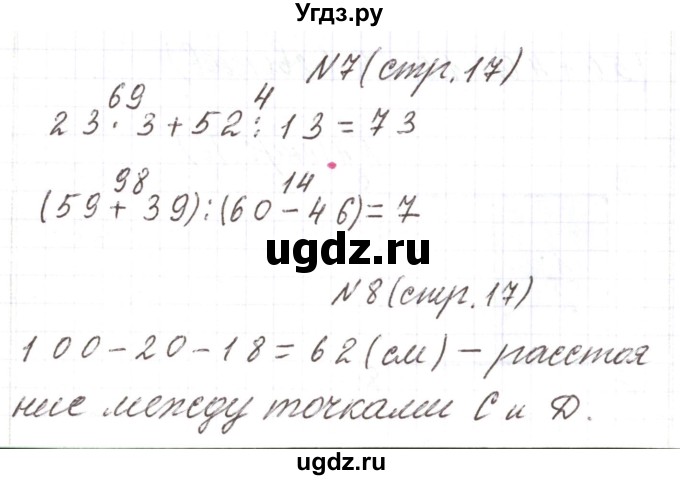 ГДЗ (Решебник) по математике 3 класс Чеботаревская Т.М. / часть 2. страница номер / 17