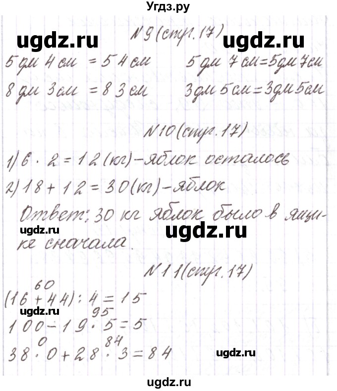 ГДЗ (Решебник) по математике 3 класс Чеботаревская Т.М. / часть 2. страница номер / 17(продолжение 2)