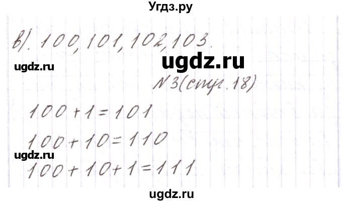 ГДЗ (Решебник) по математике 3 класс Чеботаревская Т.М. / часть 2. страница номер / 18(продолжение 2)