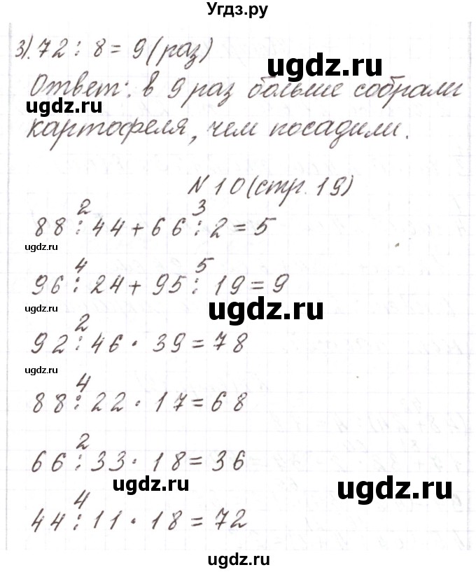 ГДЗ (Решебник) по математике 3 класс Чеботаревская Т.М. / часть 2. страница номер / 19(продолжение 4)