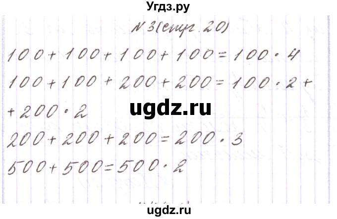 ГДЗ (Решебник) по математике 3 класс Чеботаревская Т.М. / часть 2. страница номер / 20(продолжение 2)