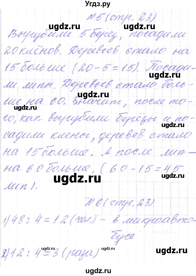 ГДЗ (Решебник) по математике 3 класс Чеботаревская Т.М. / часть 2. страница номер / 23