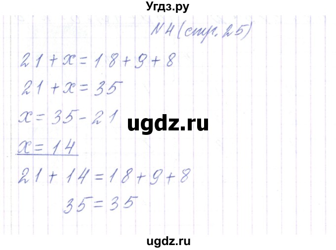 ГДЗ (Решебник) по математике 3 класс Чеботаревская Т.М. / часть 2. страница номер / 25